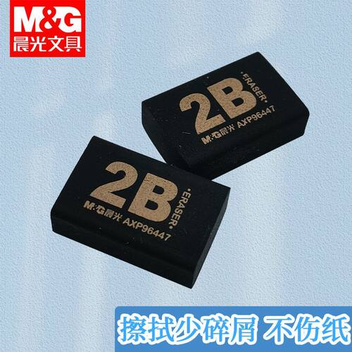晨光考试专用AXP96447橡皮黑色小巧2B小学生考试涂卡学习用象皮擦