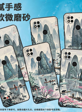 适用红米7手机壳8A防摔爆M1908C3IC全包Redmi9A桂林山水画时尚9Power保护套红米10x/10C硅胶220233L2C软壳