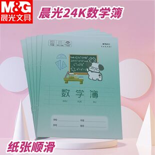 晨光分栏算数本24K小狗本写字数学簿幼儿园用数学作业本SPYFTG92G