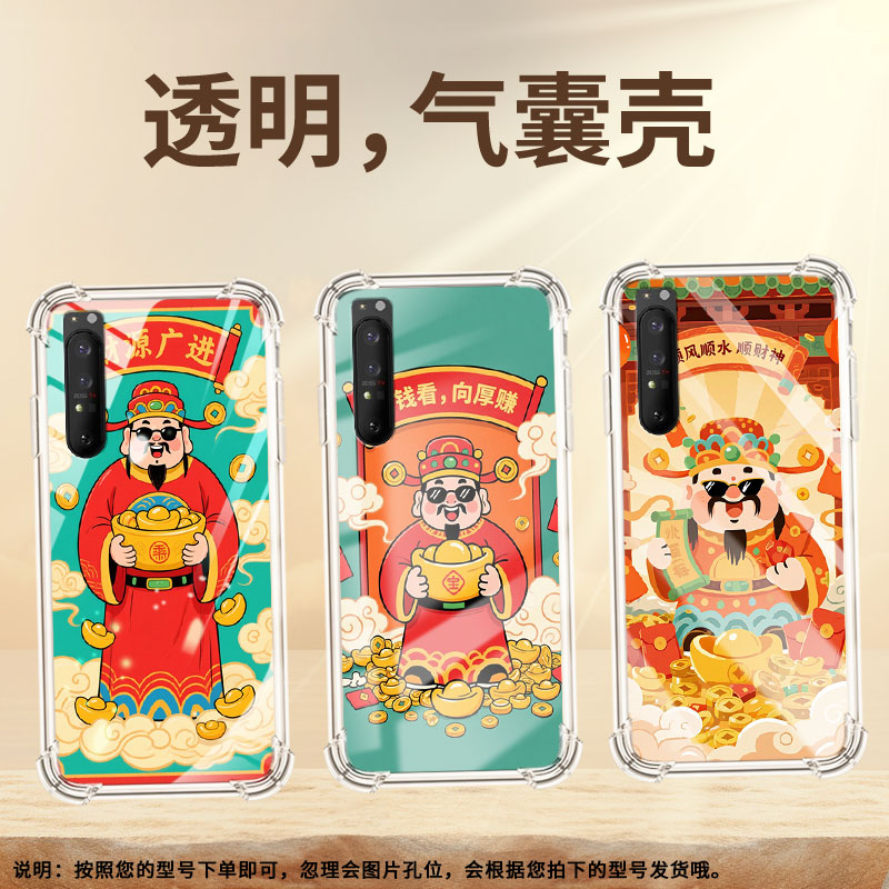 适用索尼XperiaPro-I手机气囊壳SonyXperia1III高级感Xperia5II财运亨通手机壳Xperia5四角防摔保护套