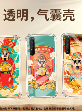 适用索尼XperiaPro-I手机气囊壳SonyXperia1III高级感Xperia5II财运亨通手机壳Xperia5四角防摔保护套