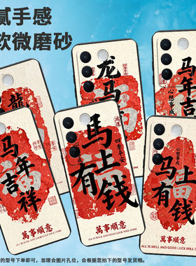 适用vivos12pro手机壳s16全包v2207a不掉色vivis17t磨砂壳马年吉祥viv0s17pro硅胶v1950a商务t2pro保护套