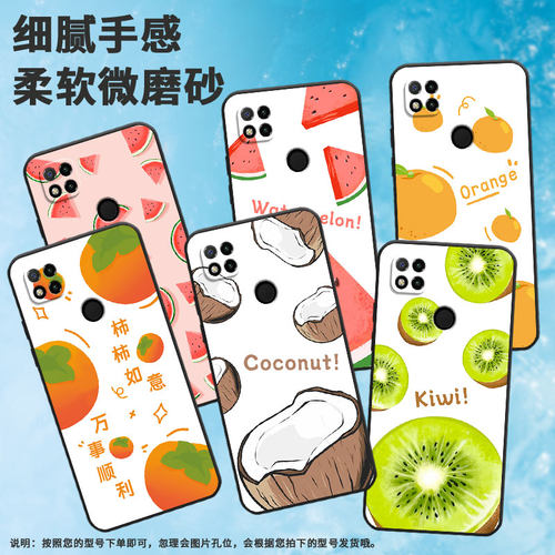适用红米7手机壳9i/10印度版/9a防摔8卡通9中国风8a万事顺利9印度版柿子7a个性M1810F6LE西瓜M1810F6LT创意