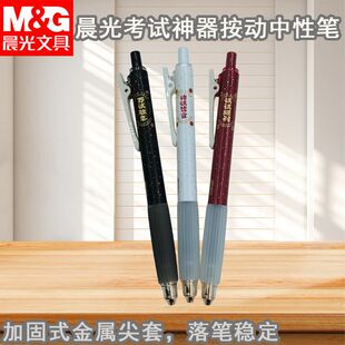 晨光孔庙祈福考试神器AGPK5701考试专用笔按动三种类型中性笔学生