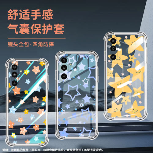 适用三星GalaxyA01Core手机壳三星M56高级感气囊壳星星三星F16防摔三星A21S时尚三星M36潮流保护套