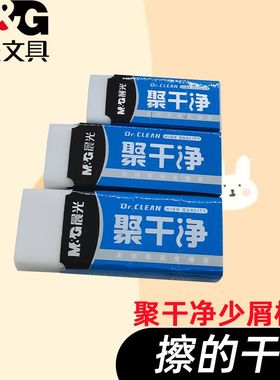 晨光练字铅笔擦AXP963HK聚干净白色橡皮擦柔软省力小学生儿童绘画