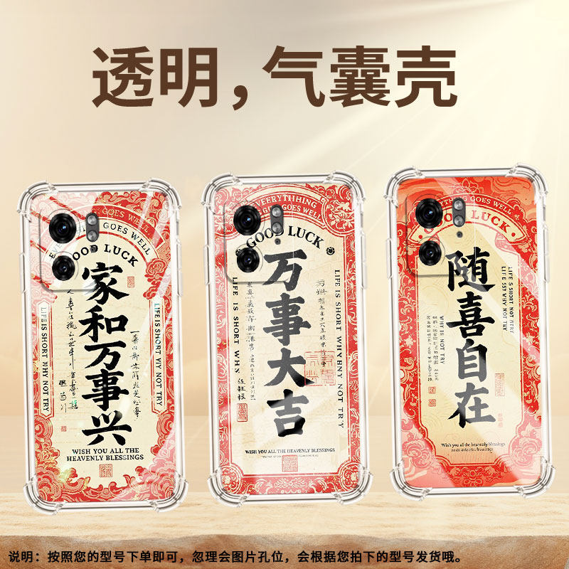 适用MotoS30Pro手机气囊壳家和万事兴四角防摔摩托罗拉G85手机壳Edge+2023高级MotorolaEdge50Fusion保护套