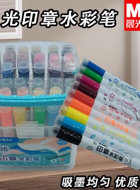 晨光印章ACP901E1颜色鲜艳印章趣味12/18/24/36色轻松水洗水彩笔