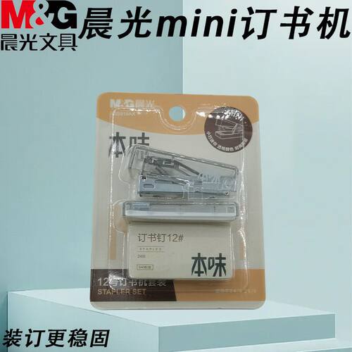 晨光学生mini卡装专用ABS916AX订书机12号套装小巧便携本味订书器