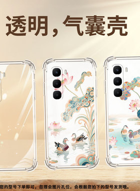 适用传音InfinixHot60i气囊壳两只鸳鸯InfinixHot60Pro手机壳四角防摔InfinixHot60Pro+个性X6885保护套