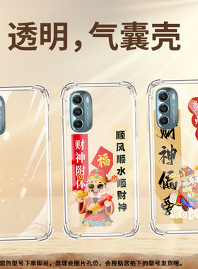 适用MotoGStylus2021气囊手机壳摩托罗拉GStylus2022手机壳MotorolaGStylus2021财神附体四角防摔保护套