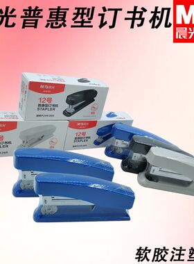 晨光订书机订资料专用办公12号订书器ABS916D7普惠型学习标准订书