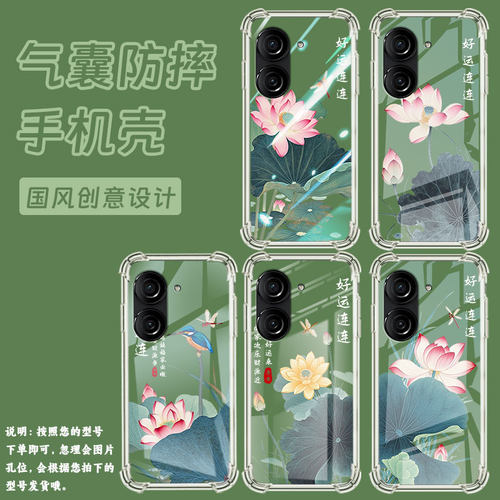 适用华硕ROG游戏手机2手机壳ROG3防摔华硕ZenFone8商务荷花好运华硕Zenfone9气囊壳ASUSZenFone10保护套