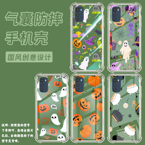 适用MotoE6i气囊手机壳MotorolaE32s万圣节元素四角防摔MotoE40手机壳摩托罗拉E32潮流XT2053-5全包保护套