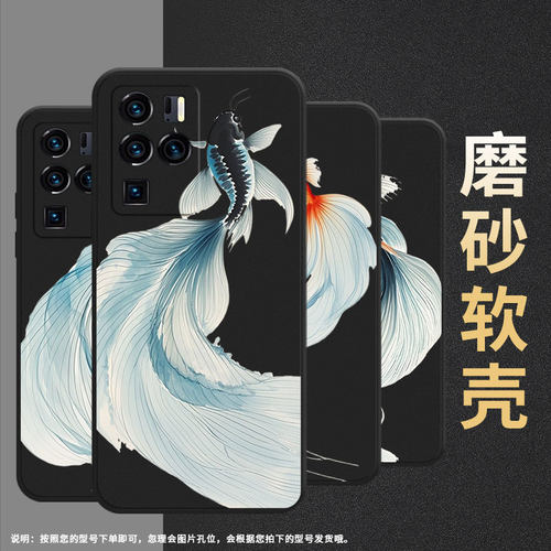 适用中兴Axon30Ultra手机壳ZTEAxon40Pro中国风中兴Axon40Ultra磨砂壳Axon30Ultra航天版水墨斗鱼保护套