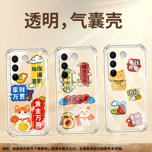 适用vivoV23Pro手机壳vivoV30E防摔vivoV29气囊壳多财多亿viviv40e中国风viv0V30Pro男女款硅胶保护套