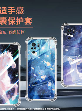 适用红米note10气囊手机壳唯美白鹿note11pro+手机壳redminote11se印度四角防摔note12潮流版/小米保护套