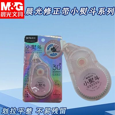 晨光ACT58315修正带白30M轻松好握小熨斗系列易改简约耐用改正带