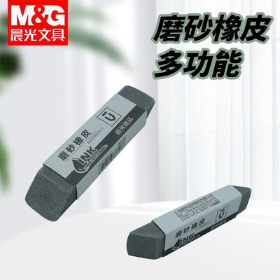 晨光AXP963C7优品系列可擦钢笔中性笔擦全砂铅笔橡皮半砂磨砂文具