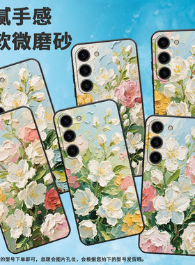 适用三星S20FE手机壳SM-N770F硅胶S22轻薄samsungS21FE软壳S24Ultra油画茉莉花SM-S926B商务S24全包保护套