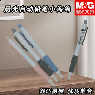 晨光自动铅笔黑0.5小海绵握感舒适学生不易伤手海绵护套AMPU6603