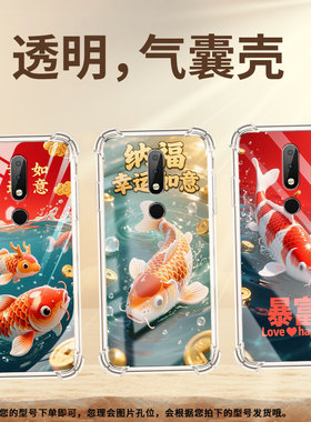 适用诺基亚X6气囊手机壳全包边四角防摔手机壳高级感锦鲤诺基亚X6商务NokiaX6时尚潮流中国风保护套