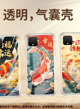 适用谷歌Pixel3XL气囊手机壳锦鲤谷歌Pixel7A手机壳GooglePixel4四角防摔谷歌Pixel8A全包边保护套