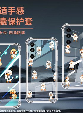 适用三星M16手机壳M01Core高级气囊壳Q版鸭子男女SamsungXCover7防摔M56时尚GalaxyXCover5中国风保护套