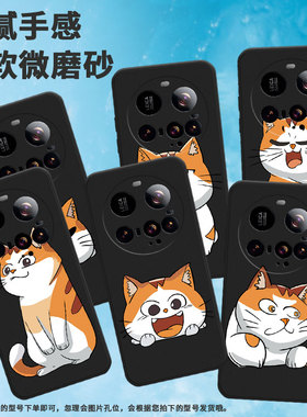 适用小米15ultra手机壳civi5pro/15spro/pococ71时尚25019PNF3C新款情绪猫猫咪表情包轻薄哈哈大笑全包边耐脏