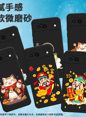 适用谷歌pixel6手机壳pixel8/pixel8a/pixel8pro暴富豪pixel9pro防摔pixel7a男女款pixel9硅胶pixel7新款耐磨
