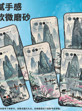 适用华硕ROG6手机壳AI2201_D全包ROG6Pro软壳AsusROGPhone8耐磨ROG8Pro桂林山水画AI2205_C硅胶ROG9保护套