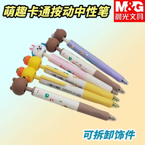 晨光LineFriends按动中性笔ST头0.5黑布朗熊卡通QGPUB104不脏手