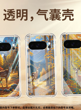 适用谷歌GooglePixel10手机壳Pixel10ProXL防摔梅花鹿气囊壳9ProXL男女款Pixel3AXL硅胶Pixel4A保护套