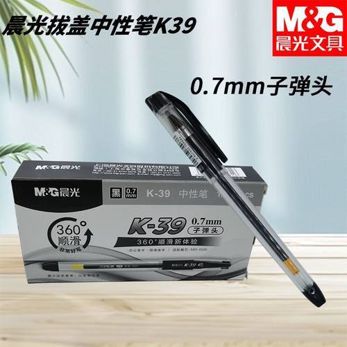 晨光粗笔子弹头0.7中性笔商务用K39黑红笔办公签字笔水笔学生老师