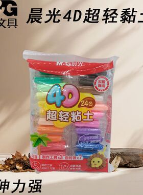 晨光儿童小学生4D超轻粘土12色益智手工diy彩泥软陶泥块AKE03986