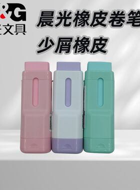 晨光APS912E1小学生铅笔橡皮擦二合一卷笔刀不易留痕擦干净削笔器