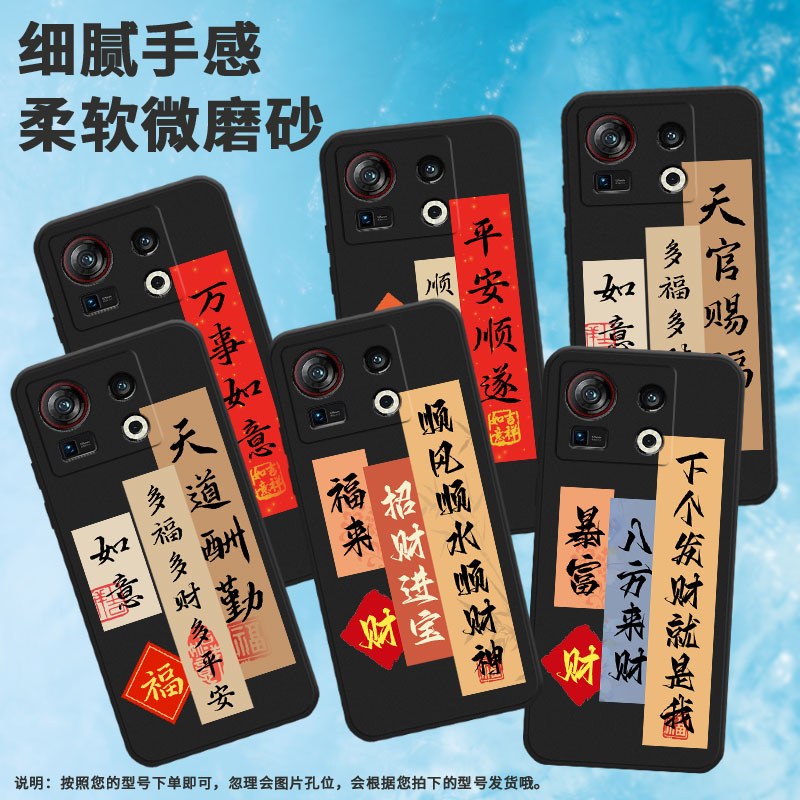 适用努比亚z40spro手机壳z60spro/z70ultra/z60ultra财z60ultra领先版万事如意高级感个性情侣时尚硅胶防摔