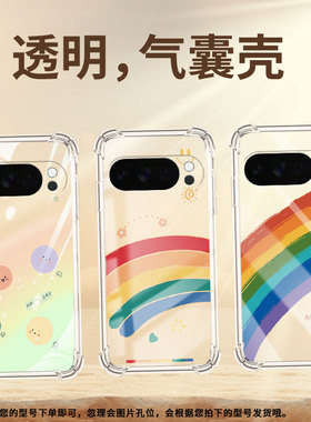 适用谷歌GooglePixel10手机壳Pixel10ProXL防摔彩绘彩虹气囊壳9ProXL男女款Pixel3AXL硅胶Pixel4A保护套
