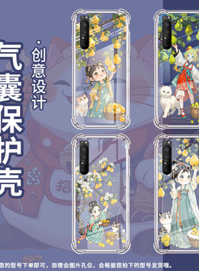 适用索尼Xperia1II手机壳Xperia10IV全包边SonyXperia10III/10II气囊壳XperiaPro-I优雅小姑娘潮流保护套