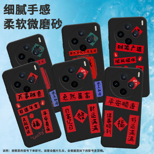 适用vivoy04手机壳v50lite/x200s/v30e耐磨y300i顺y37c顺风顺水y19日富亿日y29防摔y39个性 V2458A财运满满福