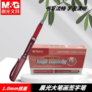 晨光AGP13604拔盖子弹头1.0mm黑红蓝大笔画中性笔学生老师办公用