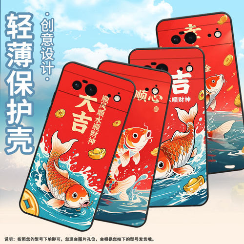 适用谷歌PixeL6手机壳Google6A时尚GWKK3全包谷歌Pixel8保护套幸运锦鲤G8HHN硅胶Pixel9A耐磨谷歌8A软壳