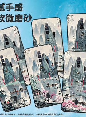 适用红魔5s手机壳NX651J超薄红魔5G/9Pro+桂林山水画！NubiaRedMagic6Pro磨砂壳红魔7硅胶NX709J防摔保护套