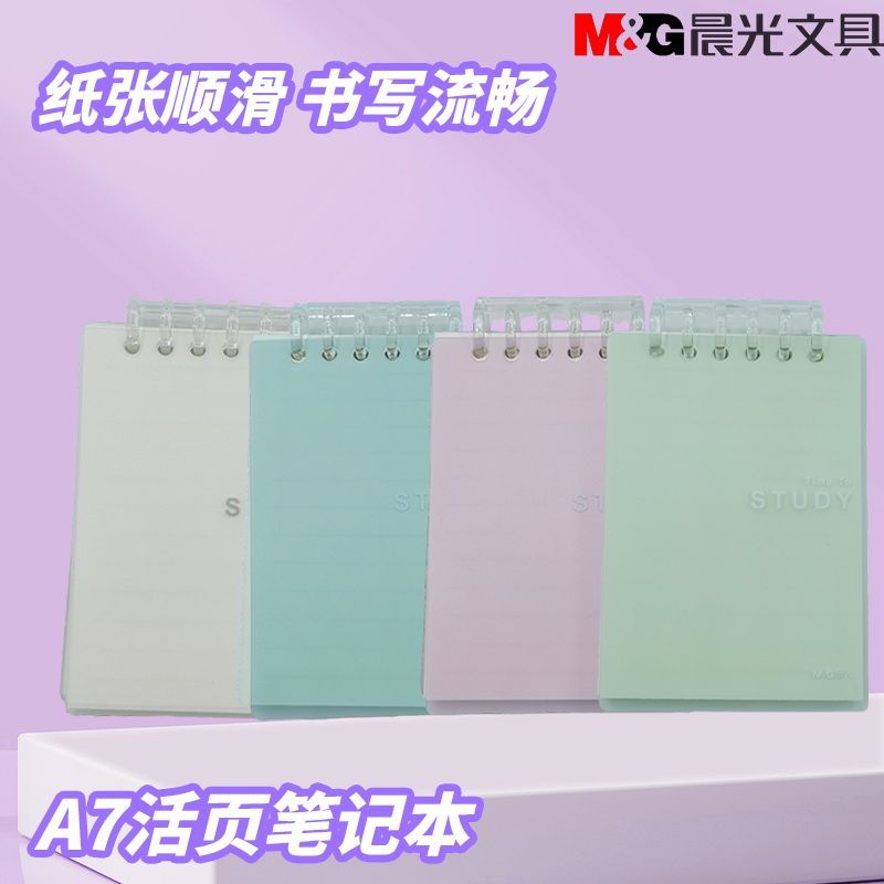 晨光XA7101C2简约A7纯色60页PP活页线圈本上翻式便携式笔记本图片