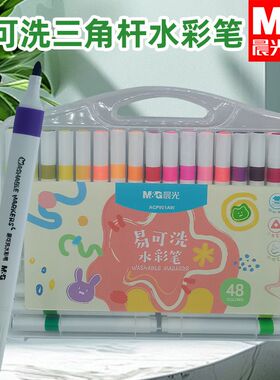 晨光水彩笔12/24/36/48色ACP901AT易可洗三角杆轻松水洗方便收纳