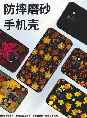 适用三星A8手机壳秋天枫叶超薄三星A6商务男女款磨砂壳SamsungA6Plus2018防摔GalaxyA60高级潮流保护套