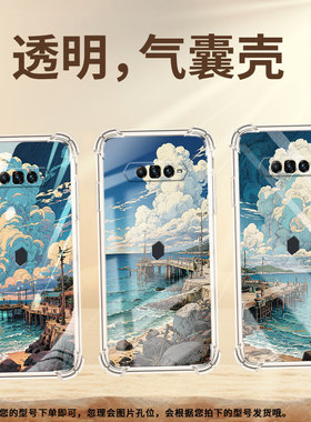 适用黑鲨4手机壳黑鲨4Pro全包边BlackShark4s防摔黑鲨4SPro高级感黑鲨5气囊壳海边码头男女款潮流保护套