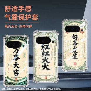 适用谷歌Pixel4A手机壳Pixel5A防摔红红火火Pixel10气囊壳GooglePixel10Pro硅胶Pixel10ProXL商务保护套
