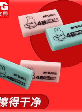 晨光米菲橡皮擦4B少屑橡皮中小学生FXP96319/20卡通考试办公专用