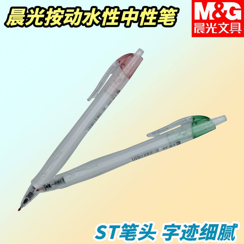晨光写字中性笔刷题速干简约AGPJ3102黑0.5考试办公笔按动